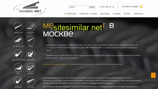 kosmos-met.ru alternative sites