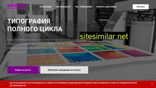 kosmosprint.ru alternative sites