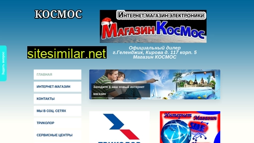 kosmossat.ru alternative sites