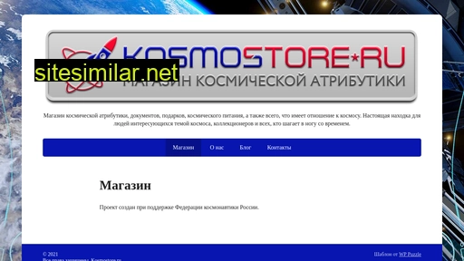 kosmostore.ru alternative sites