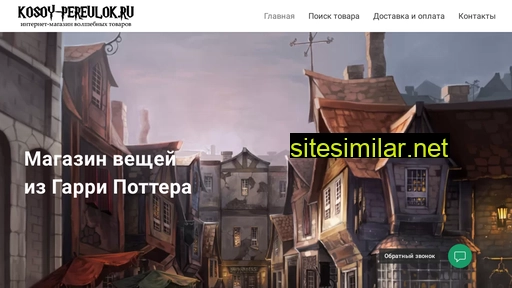 kosoy-pereulok.ru alternative sites