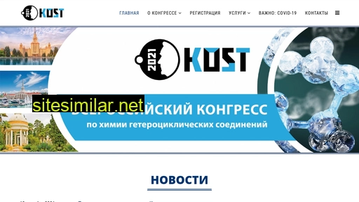 kost2020.ru alternative sites