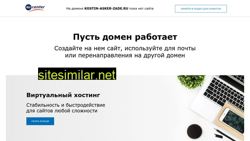 kostin-asker-zade.ru alternative sites