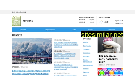 kostroma-gid.ru alternative sites