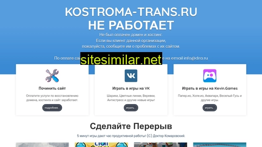 kostroma-trans.ru alternative sites