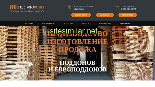 kostromapallet.ru alternative sites