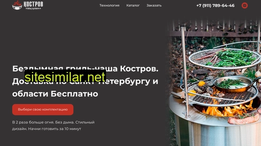 kostrov-grill.ru alternative sites