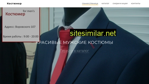 kostumerkirov.ru alternative sites