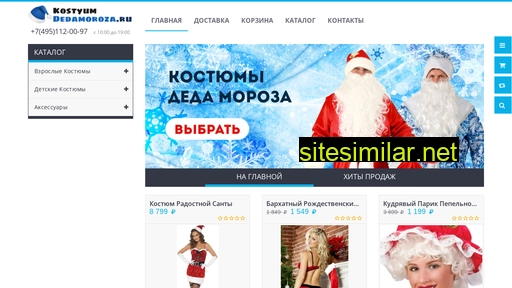 kostyumdedamoroza.ru alternative sites