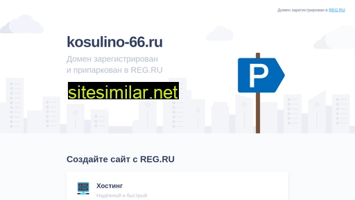 kosulino-66.ru alternative sites