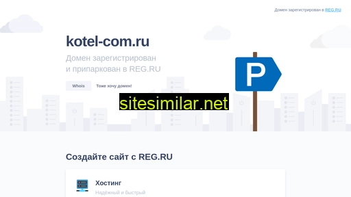 kotel-com.ru alternative sites