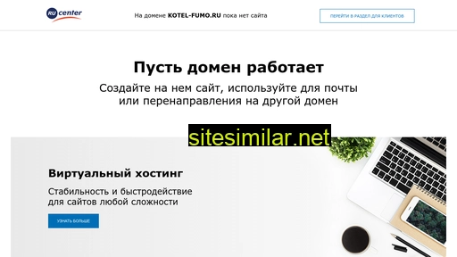 kotel-fumo.ru alternative sites