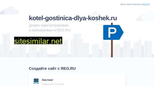 kotel-gostinica-dlya-koshek.ru alternative sites