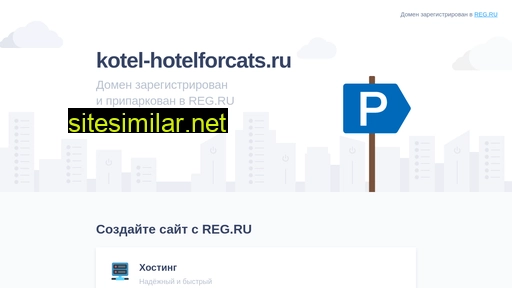kotel-hotelforcats.ru alternative sites