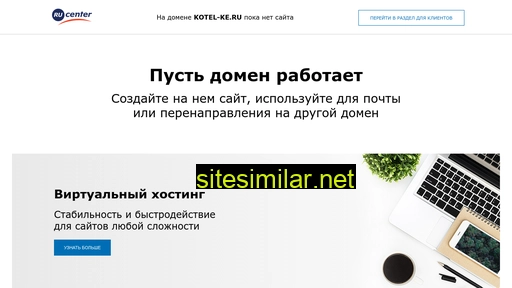 kotel-ke.ru alternative sites