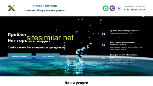 kotelservise.ru alternative sites