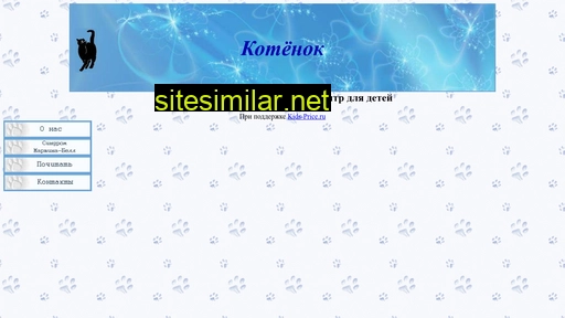 kotenok-center.ru alternative sites