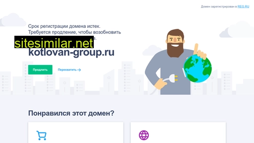 kotlovan-group.ru alternative sites