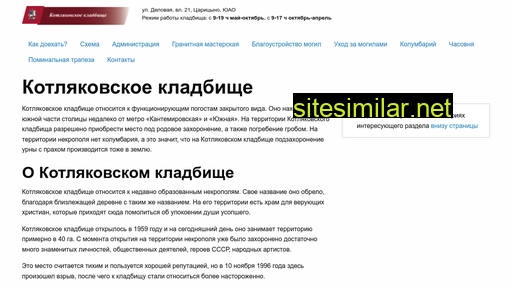 kotlyakovskoekladbishe.ru alternative sites