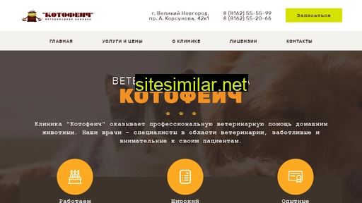 kotofeich53.ru alternative sites