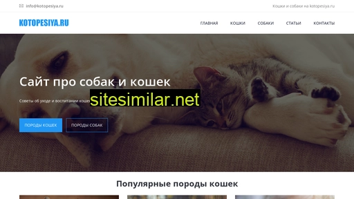kotopesiya.ru alternative sites