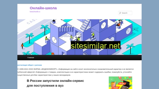 kotschool6.ru alternative sites