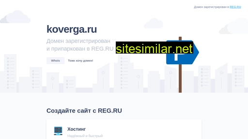 koverga.ru alternative sites