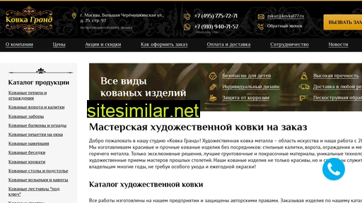 kovka177.ru alternative sites