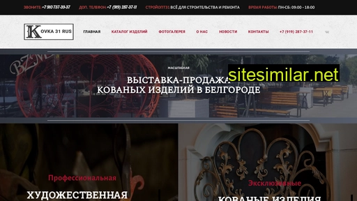 kovka31rus.ru alternative sites