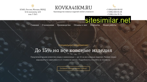 kovka41km.ru alternative sites