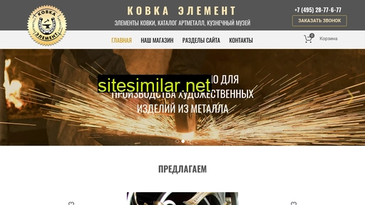 kovkaelement.ru alternative sites