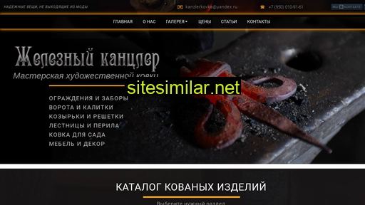 kovkakanzler.ru alternative sites