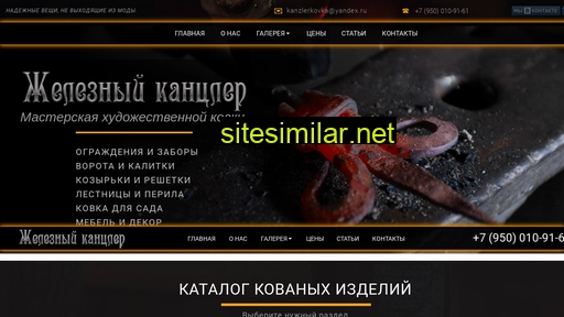 kovkakanzller.ru alternative sites