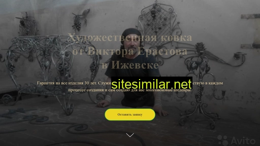 kovka-erastova.ru alternative sites