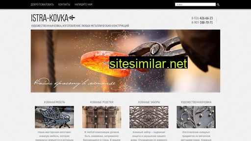 kovka-istra.ru alternative sites