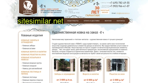 kovka-levis.ru alternative sites