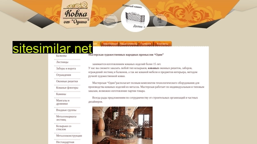 kovka-rzn.ru alternative sites