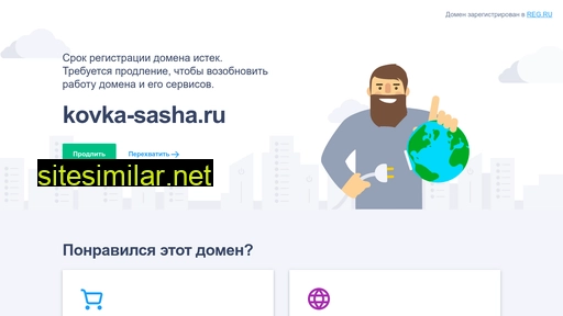 kovka-sasha.ru alternative sites