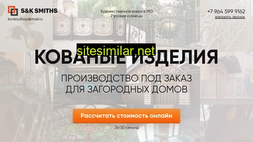 kovka-shop.ru alternative sites