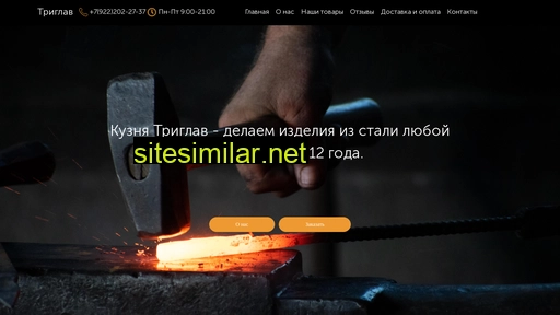 kovka-triglav.ru alternative sites