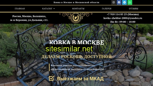 kovka-zheldor.ru alternative sites