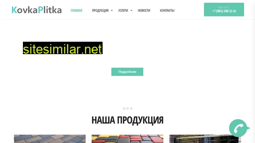 kovkaplitka.ru alternative sites