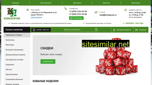 kovkaprom.ru alternative sites