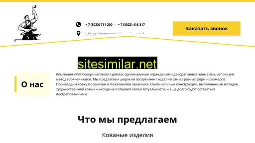 kovka-chita.ru alternative sites