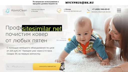 kovroclean.ru alternative sites