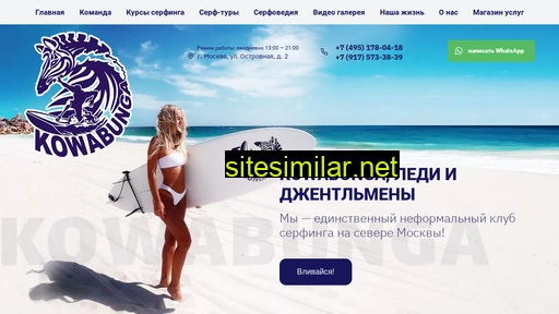 kowabunga.ru alternative sites
