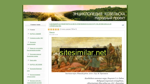 kozelskcyclopedia.ru alternative sites
