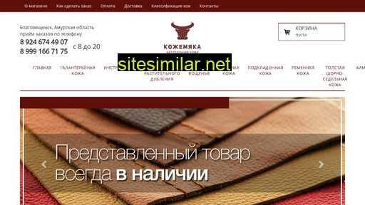 Kozhemyakadv similar sites