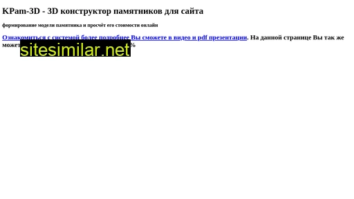kpam3d.ru alternative sites