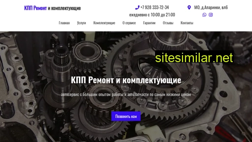 kpp-remont-rf.ru alternative sites